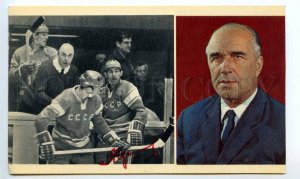 237509 RUSSIA Ice Hockey Arkady Chernyshev coach facsimile old postcard