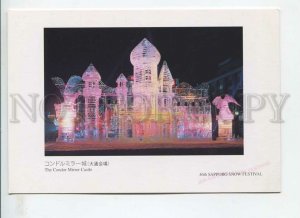 450990 JAPAN 1995 P/stationery Sapporo festival Condor Mirror Castle special