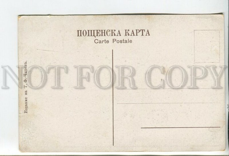 460701 Bulgaria Sofia area Banya Bashi Vintage postcard