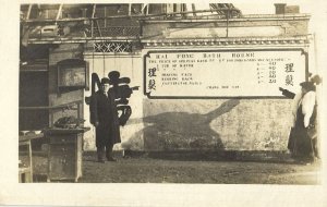 china, CANTON, HONG KONG, MACAO (?), Hai Fung Bath House (1920s) RPPC Postcard