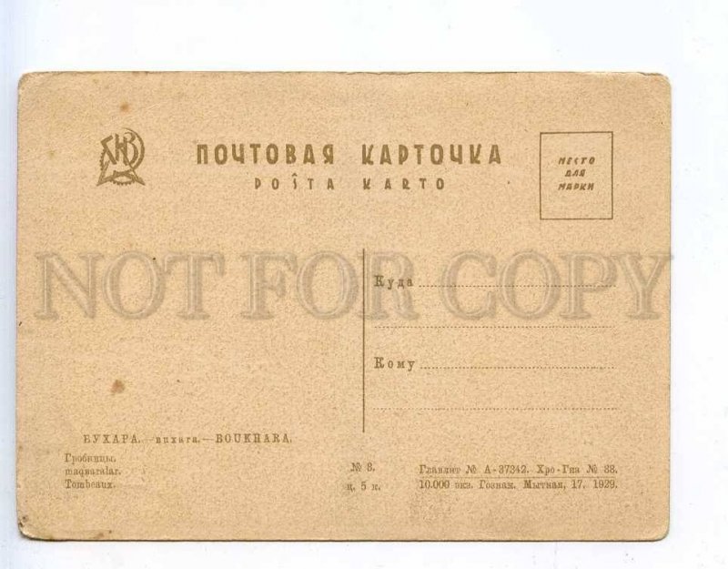 285063 USSR Uzbekistan Bukhara tombs Vintage GIZ postcard