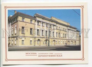 484086 USSR 1989 year Moscow Protected area Kropotkinskaya Panov photo Planeta