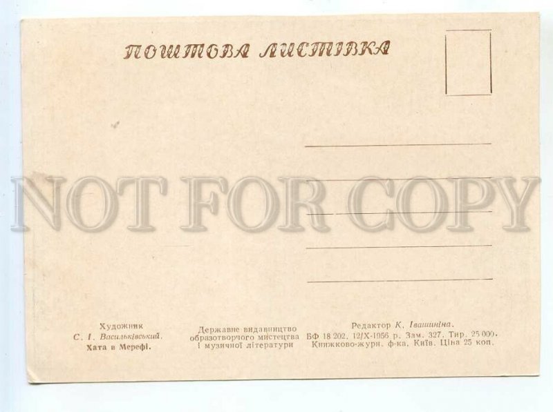 520356 USSR 1956 year Ukraine artist Vasylkovsky house in Meref postcard