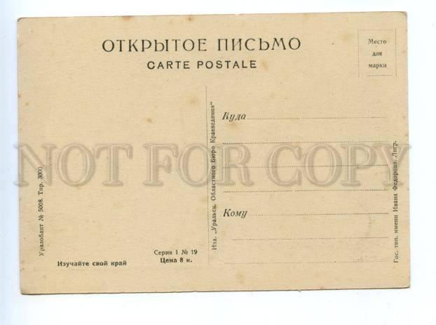 170529 URAL Russia SVERDLOVSK View 1930 year vintage PC