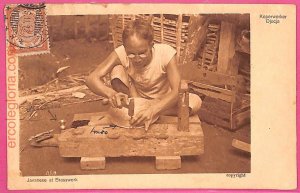 af9007 - INDONESIA - Vintage POSTCARD - Ethnic - 1913