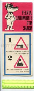 416669 USSR 1975 year Leningrad Traffic rules road signs crocodile card flyer