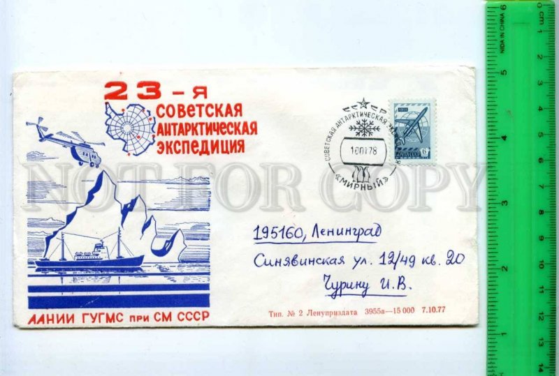 409753 USSR 1977 23th Soviet Antarctic Expedition helicopter station Mirny 