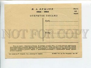 3085121 Napoleon Fable Wolf COMET by NARBUT Russia SILHOUETTE