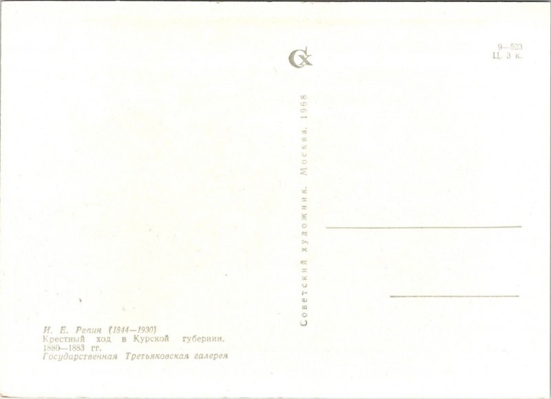 Relibious Procession in Kursk, Russian Revolution H E Penux Postcard