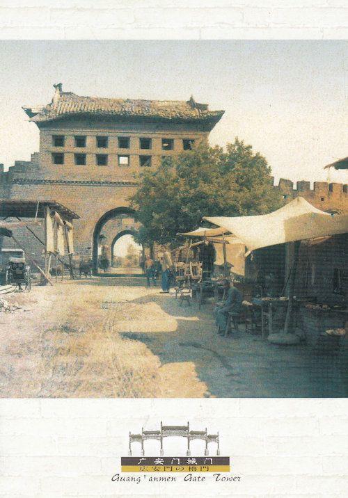 Guanganmen Ming Dynasty Gate Tower Peking Chinese Postcard