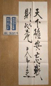 PRE-WWII IJN JAPANESE ARMY Admiral Togo Calligraphy NAVY  russo-japanese war