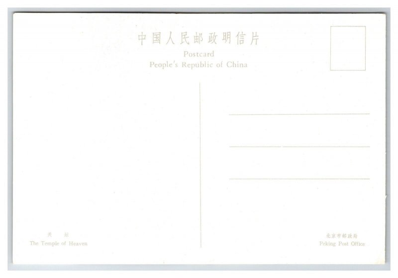 Temple of Shadows Beijing China  UNP Continental Postcard Z6