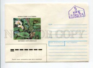 406768 UKRAINE 1991 Slepov Flowers Houseplants Begonia Royal Provisional stamp