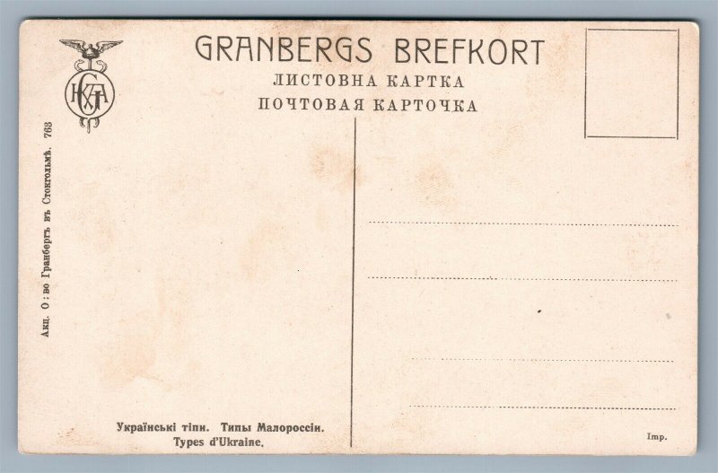 UKRAINIAN WOMAN ANTIQUE POSTCARD