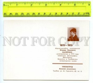 498457 opera singer Fyodor Chaliapin Nikolai Nikiforov private business card