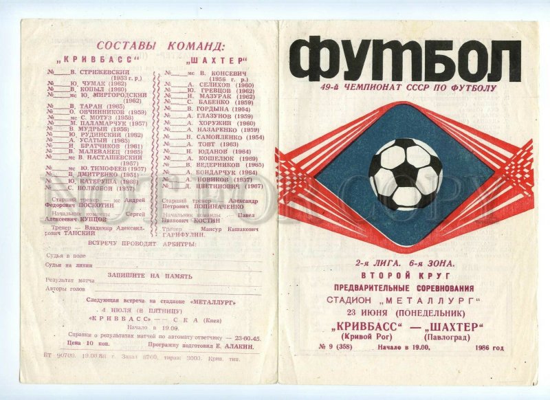 498199 1986 Football Soccer Krivbas Krivoy Rog Shakhtyor Pavlograd program