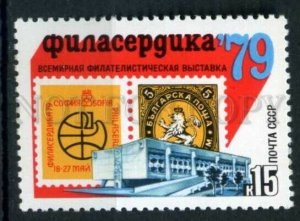 507912 USSR 1979 y World Philatelic Exhibition Sofia Bulgaria