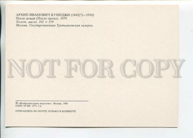 469092 USSR 1988 year artist Arkhip Kuindzhi after the rain postcard