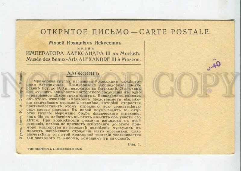 444394 Laocoon sculpture MUSEUM Vintage postcard RUSSIA