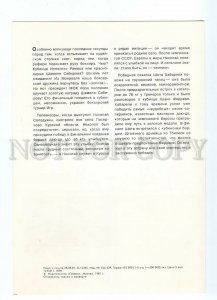 112481 1980 BOXING Shamil SABIROV JUDO Solodukhin & Khabareli 