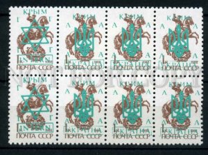 266795 USSR UKRAINE  local overprint block of stamps