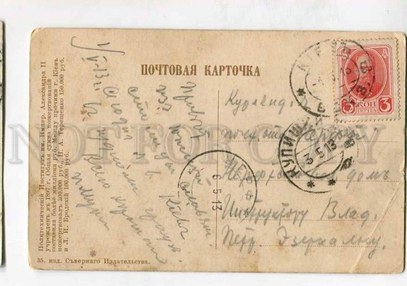 416065 Ukraine Kiev Polytechnic Institute 1913 year RPPC to Kupishki