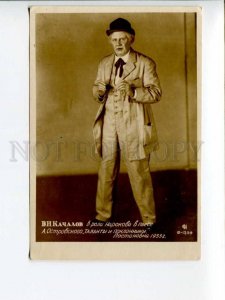 414325 KACHALOV 1936 year Russian DRAMA Theatre ACTOR Vintage Soyuzfoto postcard