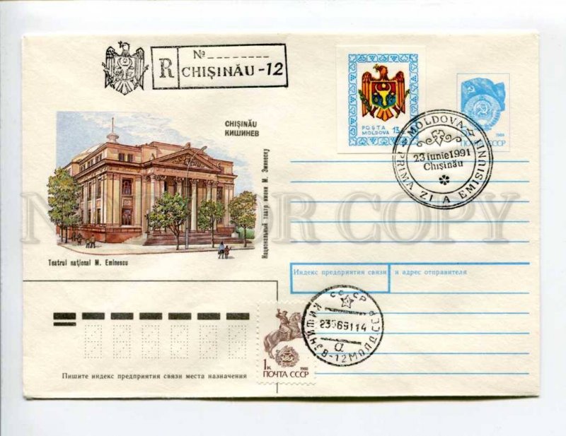 412909 MOLDOVA 1991 Chisinau National Theater Eminescu special cancellations