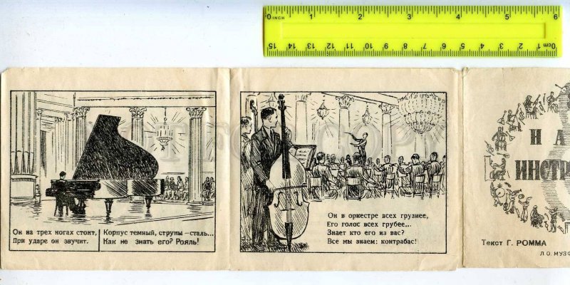 256016 USSR 1947 year KOCHERGIN musical instruments Booklet