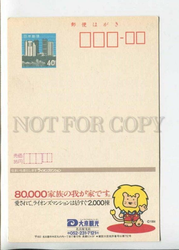 451103 JAPAN POSTAL stationery dressed lion advertising