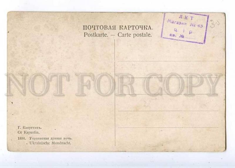 224453 RUSSIA KAPUSTIN Ukraine moonlit night #1884 postcard