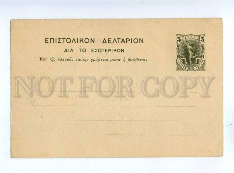 192043 GREECE ATHENES Vintage POSTAL STATIONARY postcard