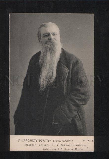 071613 MASSALITINOV Great Russian DRAMA Theatre ACTOR Vintage