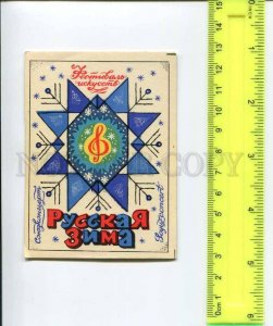 263729 USSR Festival Art Russian Winter ADVERTISING Pocket CALENDAR 1979 year