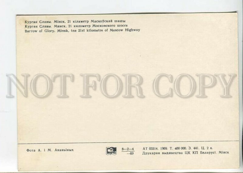 465568 USSR 1969 year Belarus KHATYN Memorial Graves postcard