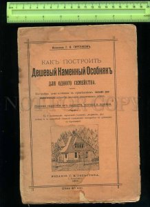 230358 RUSSIA 1910 GIRGENSON cheap stone house manual