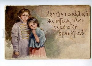 232286 RUSSIA Kids before Wedding by BEM vintage RARE PC