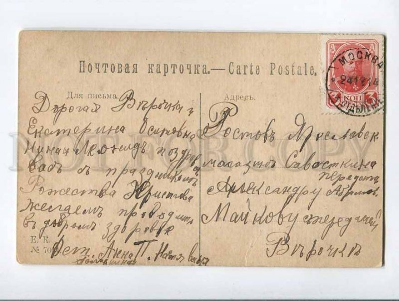3048986 BELLE Lady X-MAS Vintage RUSSIA RPPC 1914 year