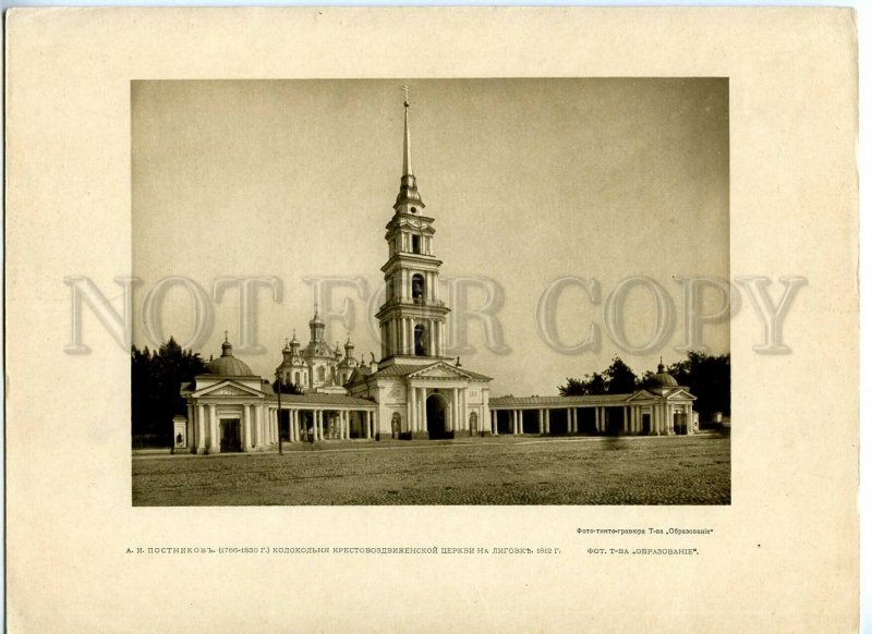 434900 Petersburg Postnikov bell tower Church Exaltation Cross Ligovka