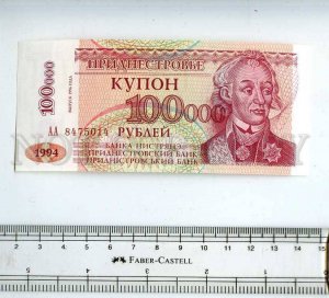 285323 Transnistria 1994 year banknote Series AA Uncirculated