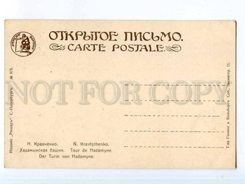 249529 Russia Kravchenko CHINA Hadamyn Tower Richard #878 PC