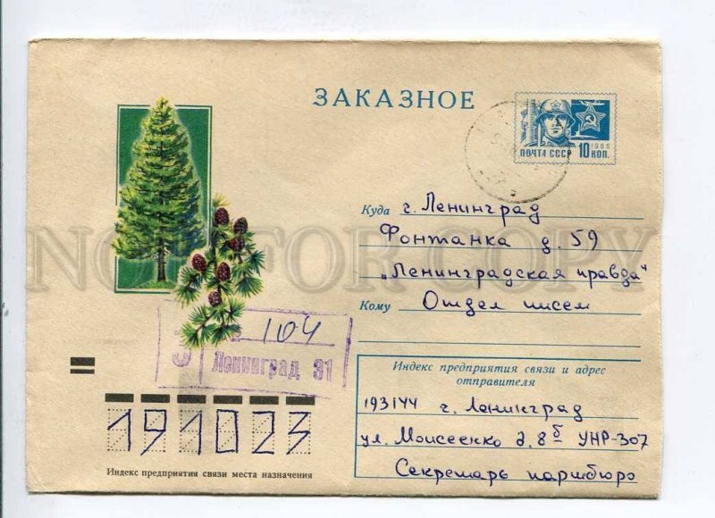 410460 USSR 1973 year Parmeev larch lump registered real posted postal COVER