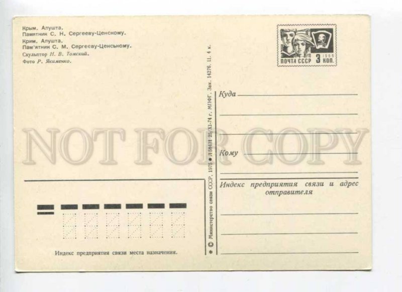 413943 USSR 1975  Alushta is monument Sergeev-Tsensky postal P/ stationery