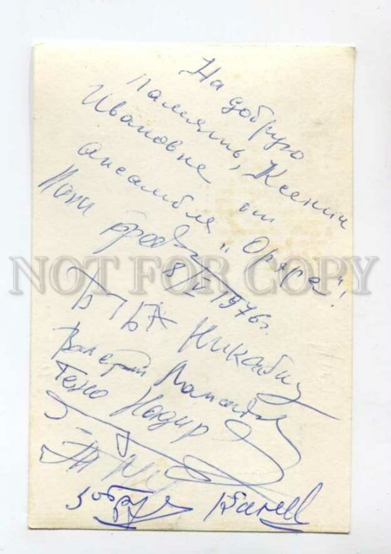 3091253 AUTOGRAPH Russian NANI BREGVADZE VAKHTANG KIKABIDZE 