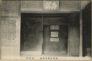 PC CHINA, HOUSE INTERIOR SCENE, Vintage Postcard (b34027)