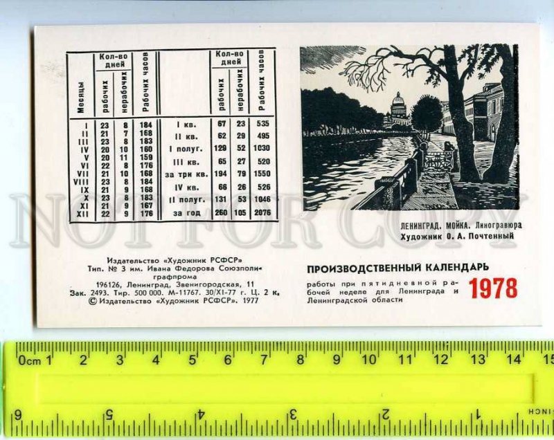 201316 RUSSIA REPORT CARD CALENDAR 1978 year Moyka rive