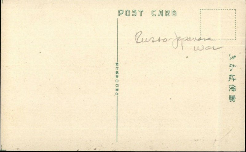 Japan Military Art Border Russian Russo-Japanese War c1905 Postcard