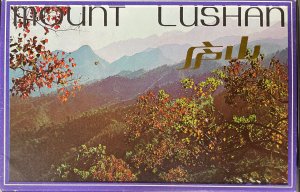 Mount Lushan National Park Jiangxi China Postcard Set 11 Postcards