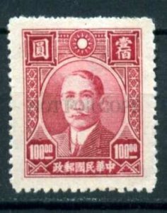 509773 CHINA 1946 year Sun Yatsen definitive stamp