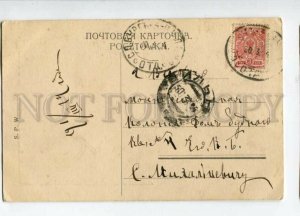 3115041 RUSSIAN ADVERTISING POSTCARD POSTMARK S.P.BURG 3 VILNO